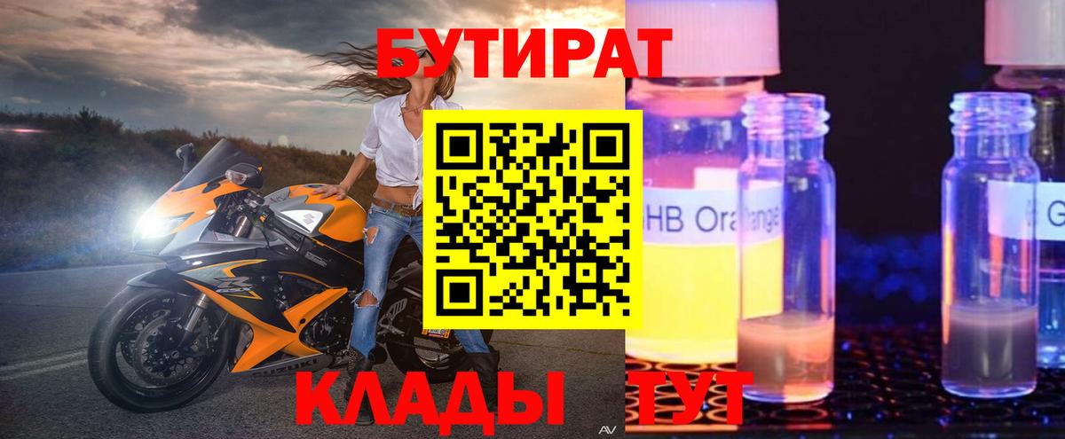 Медногорск  Бутират Butirat  Вход с VPN 
