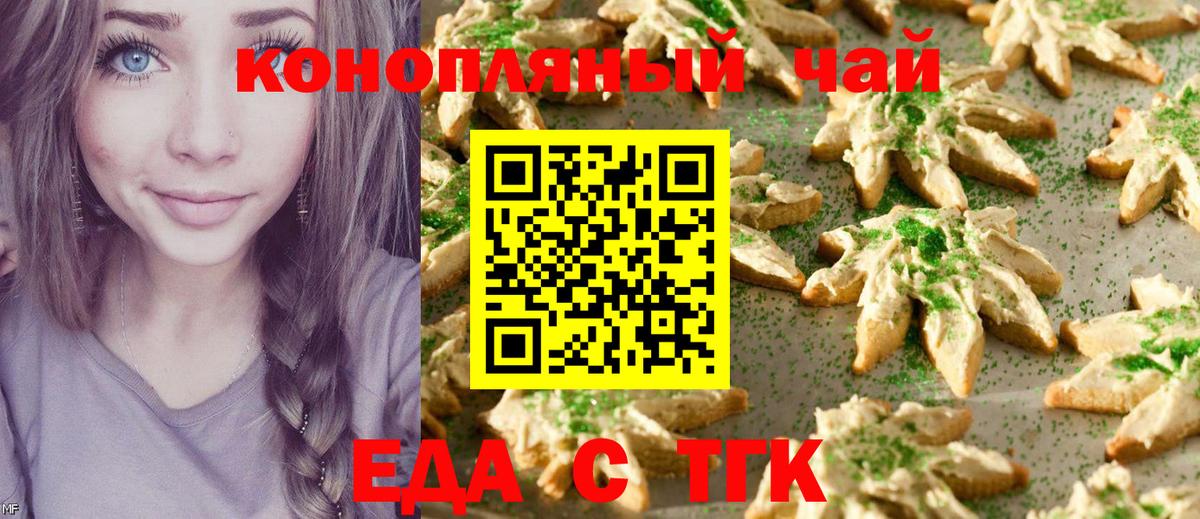 Печенье с ТГК марихуана  Вход с VPN  Медногорск 