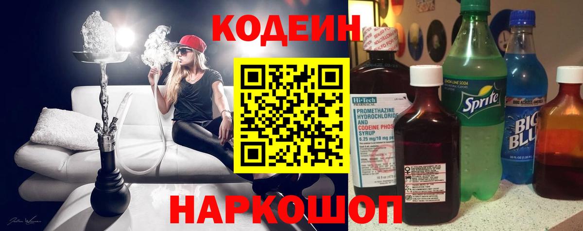 Кодеиновый сироп Lean Purple Drank Медногорск
