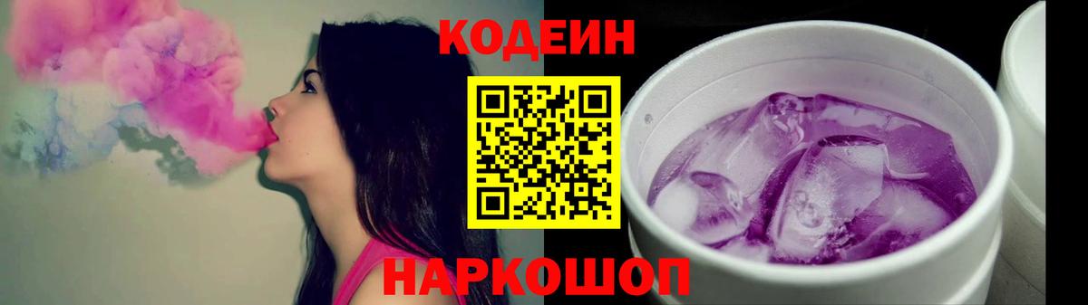 Кодеин Purple Drank  Вход с VPN  наркота  Медногорск 
